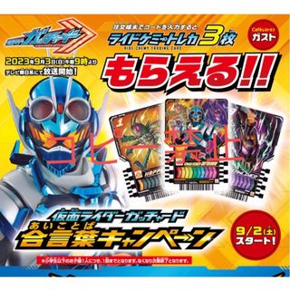 BANDAI - 仮面ライダー ガッチャード 3枚入り カード トレカ ガスト ...