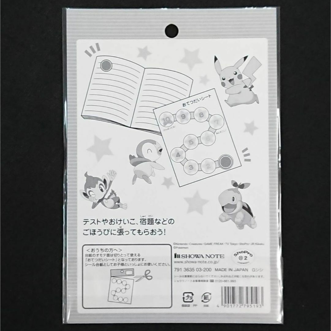 ポケモン(ポケモン)のポケモン ステップアップシール 4パック★新品★匿名配送 インテリア/住まい/日用品の文房具(シール)の商品写真