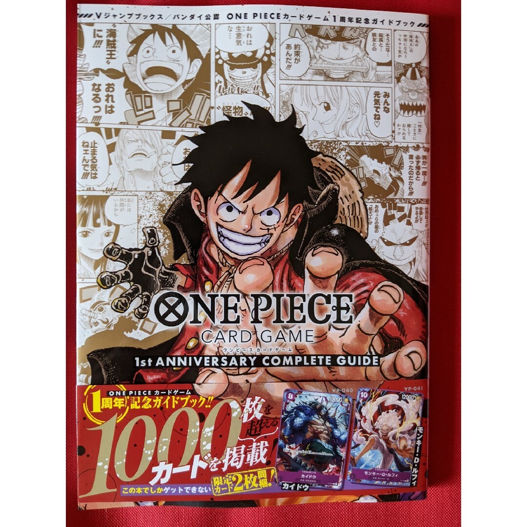 ONE PIECE(ワンピース)のワンピースカードゲーム　1st アニバーサリーコンプリートガイド　カード無し エンタメ/ホビーの雑誌(アニメ)の商品写真