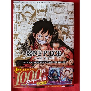 ワンピース(ONE PIECE)のワンピースカードゲーム　1st アニバーサリーコンプリートガイド　カード無し(アニメ)