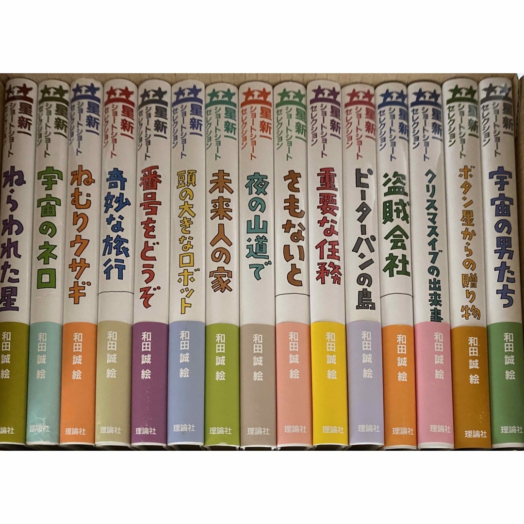 星新一 ショートショートセレクション 全15巻 番号をどうぞ 他 エンタメ/ホビーの本(文学/小説)の商品写真