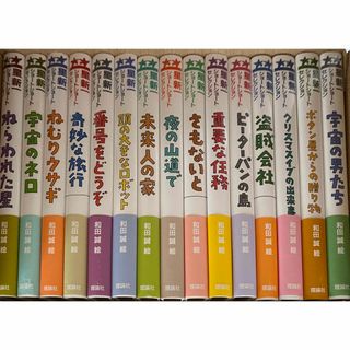 星新一 ショートショートセレクション 全15巻 番号をどうぞ 他(文学/小説)