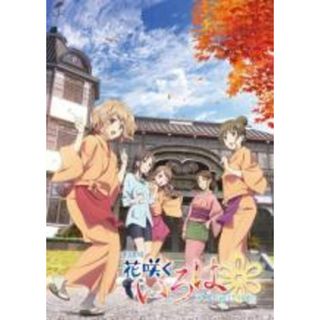 全巻セットDVD▼花咲くいろは(9枚セット)第1話～第26話 最終▽レンタル落ち