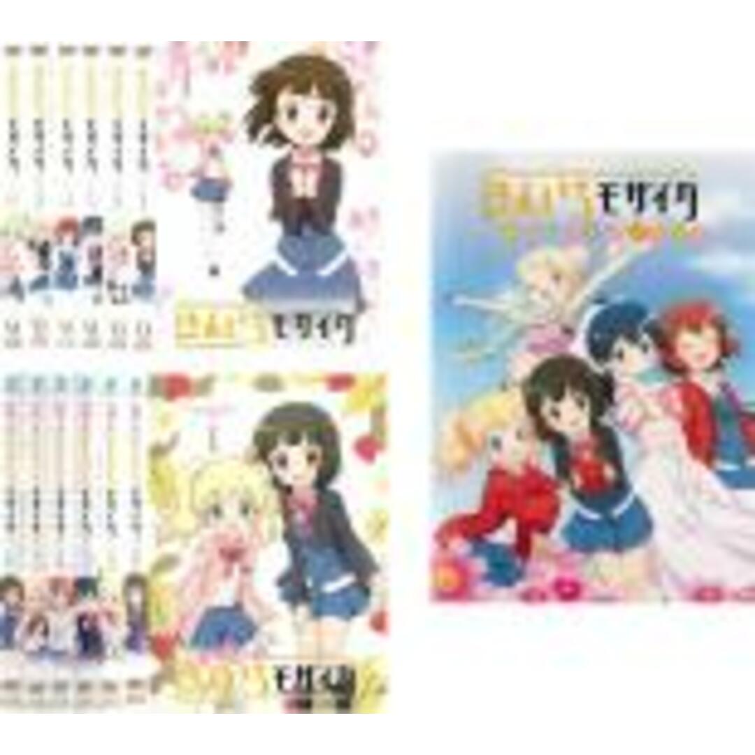 全巻セットDVD▼きんいろモザイク(13枚セット)全6巻 + ハロー!! 全6巻 + Pretty Days▽レンタル落ち監督天衝