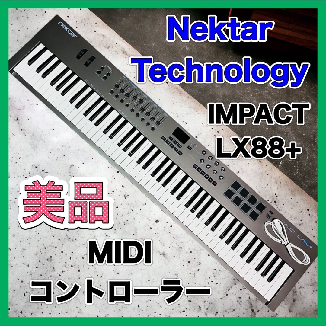 Nektar Technology IMPACT LX88+ キーボード 美品