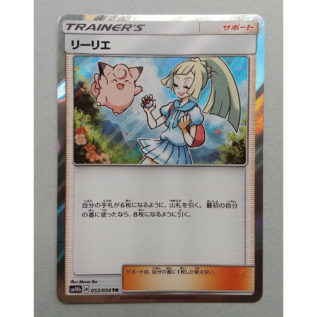 ポケモン - リーリエTR(SM10b)の通販 by ルビッチ's shop|ポケモン