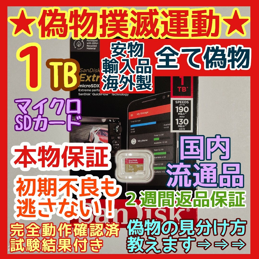 microsd マイクロSD カード 1TB 1枚★Sandisk正規品★