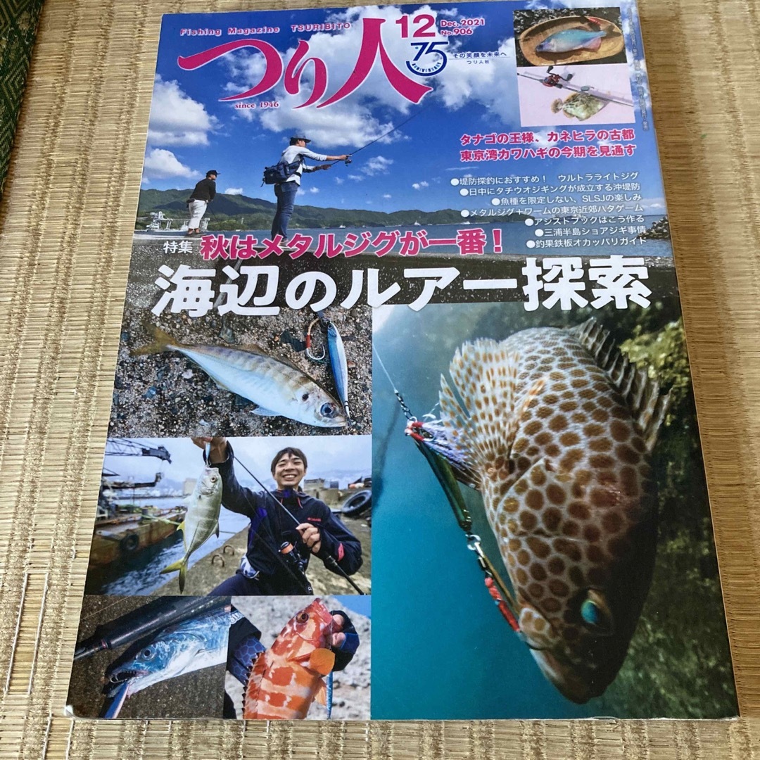 つり人 2021年 12月号 エンタメ/ホビーの雑誌(趣味/スポーツ)の商品写真