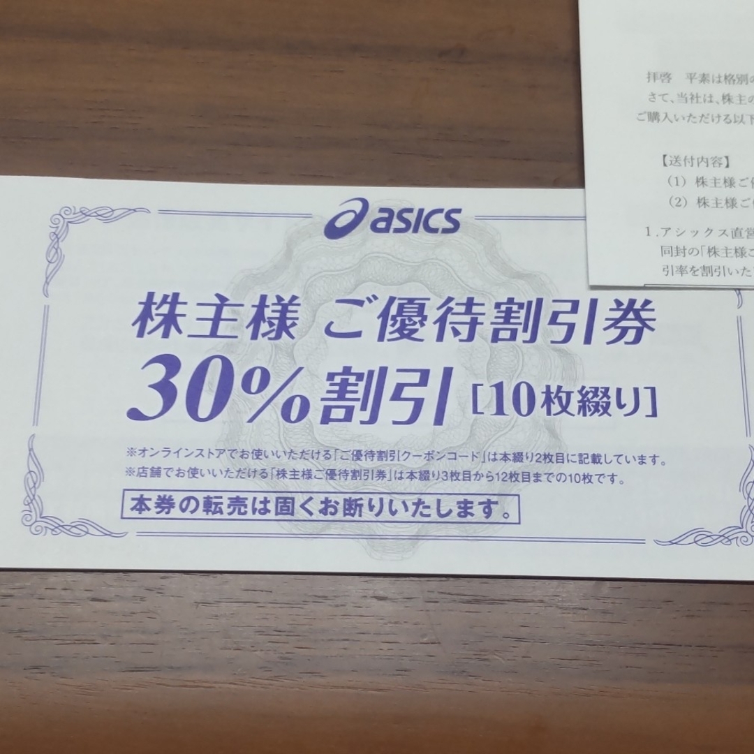 アシックス 株主優待 30%割引券 10枚綴り(一冊) チケットの優待券/割引券(ショッピング)の商品写真