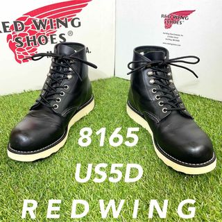 レッドウィング(REDWING)の【安心品質086】廃盤レッドウイングREDWING5D8165送料無料USA(ブーツ)