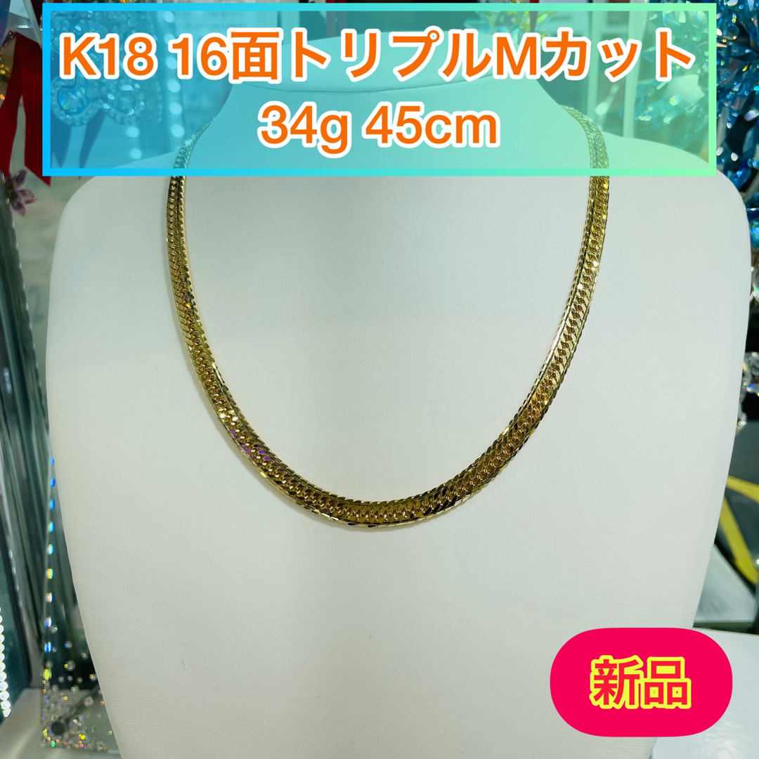 限定セール（新品）K18 16面トリプルMカット 34g 45cm  [349]