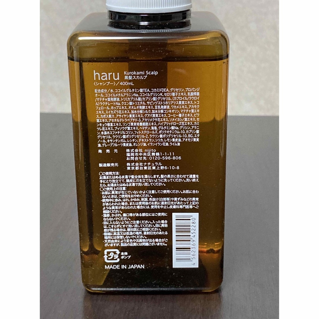 【2本・匿名配送】 haru kurokamiスカルプ シャンプー 400ml