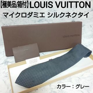 LOUIS VUITTON ルイ ヴィトン  クラヴァット LVイニシャル ネクタイ M70969 シルク   ブルー系   ベルト柄 ビトン 【本物保証】