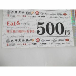 イートアンド（大阪王将・よってこや）株主優待券500円券　(レストラン/食事券)