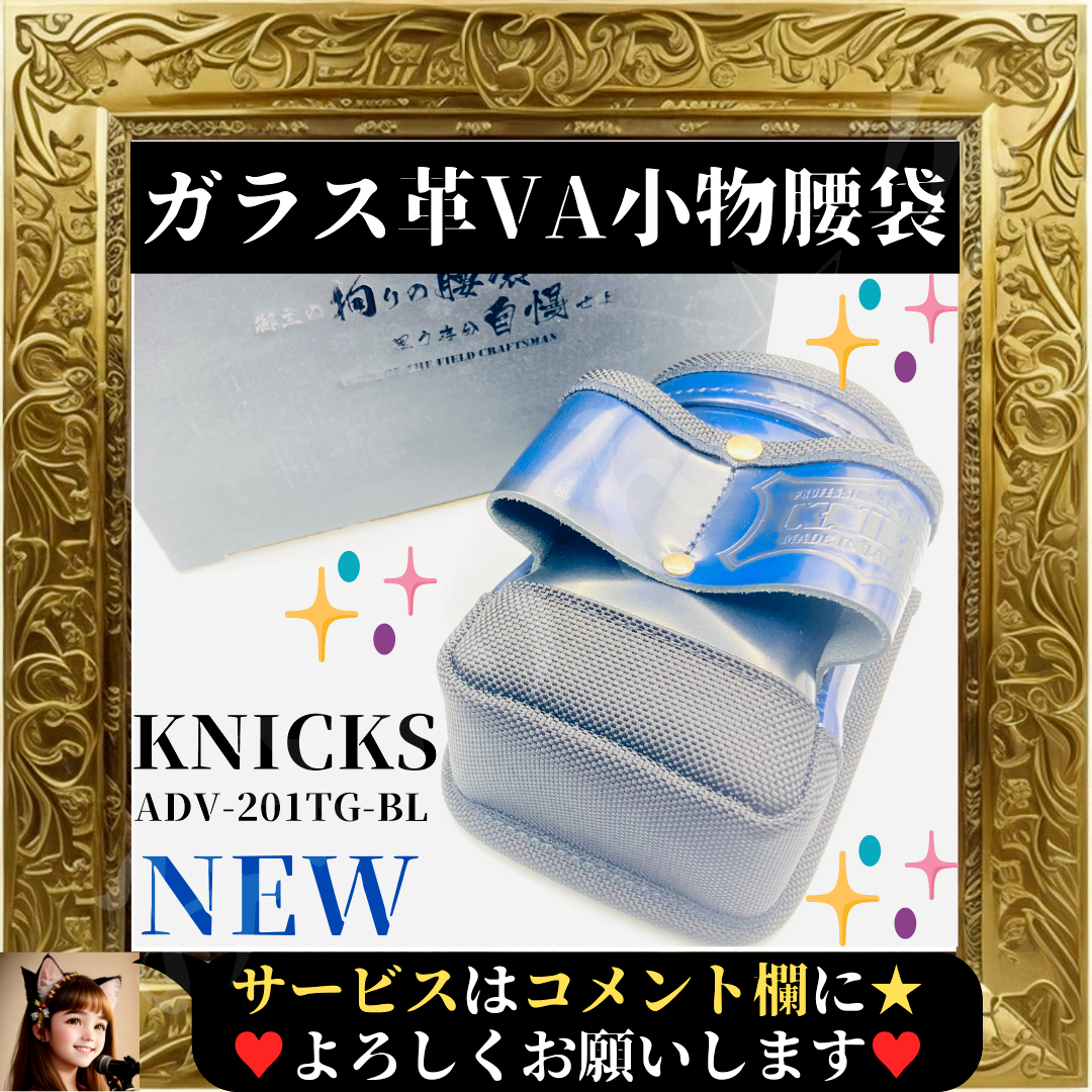 ⭐新品⭐ KNICKS アドバンガラス革VA小物腰袋 ADV-201TG-BLの通販 by みわりん's shop｜ラクマ