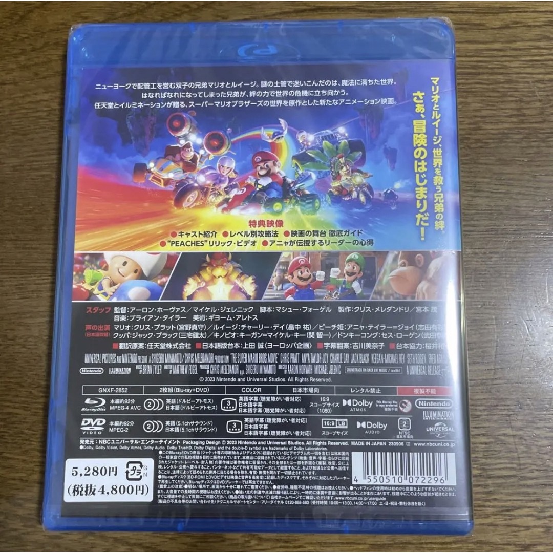 新品未開封「ザ・スーパーマリオブラザーズブルーレイ+DVD('23米)〈2枚組〉 エンタメ/ホビーのDVD/ブルーレイ(外国映画)の商品写真