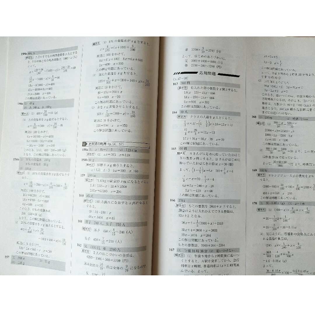 中1　数学　未来へひろがる数学1　Math Naviブック　Ｖテキスト　問題集 エンタメ/ホビーの本(語学/参考書)の商品写真