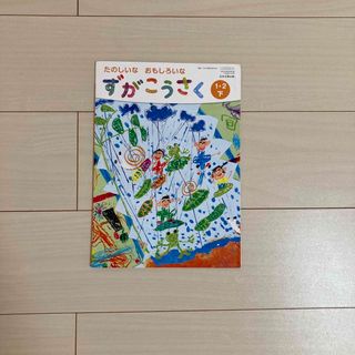 小学校１・２年生☆図画工作・下☆教科書(語学/参考書)