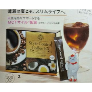 【送料無料】5本★おいしい♪ダイエットコーヒー★スタイルコントロールコーヒーEX