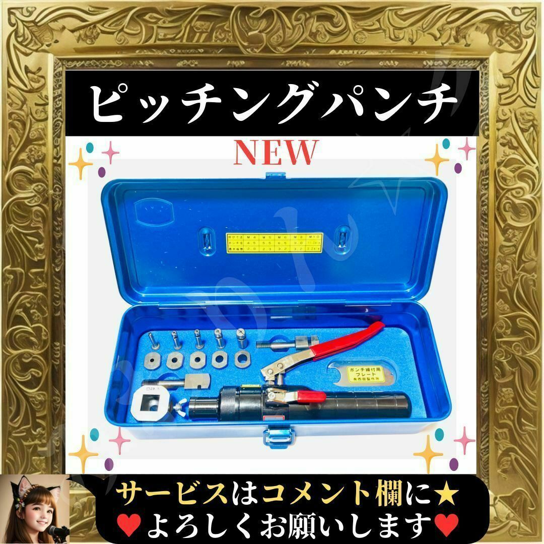 ⭐未使用⭐ DIY工具 西田製作所 油圧ピッチングパンチ NC-PM-K10