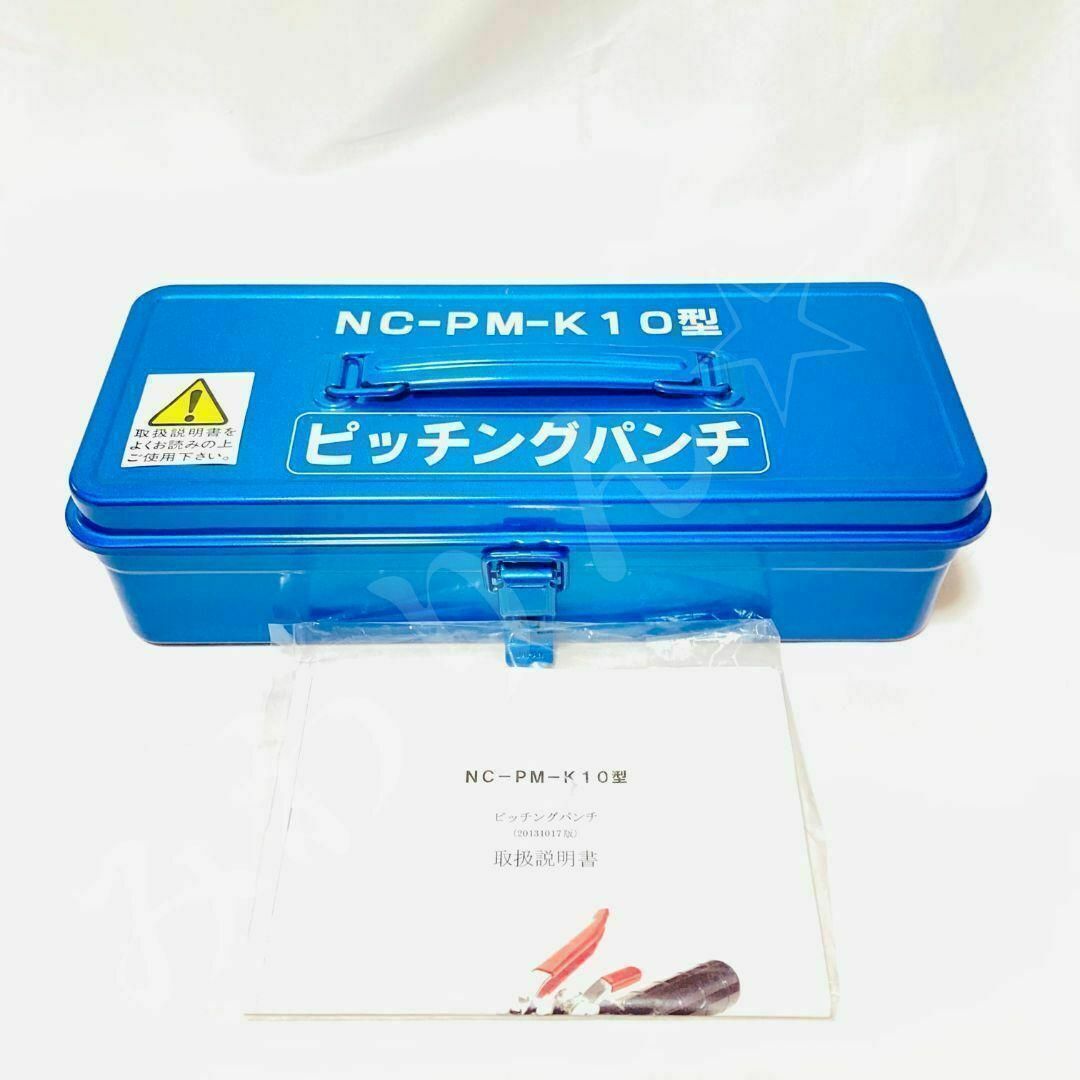 ⭐未使用⭐ DIY工具 西田製作所 油圧ピッチングパンチ NC-PM-K10