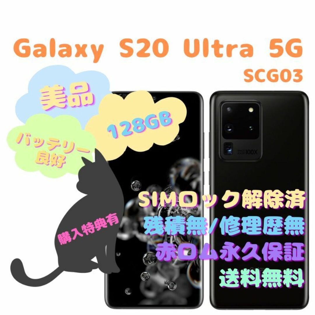 Galaxy S20 Ultra 5G 本体 有機EL SIMフリー - electrabd.com