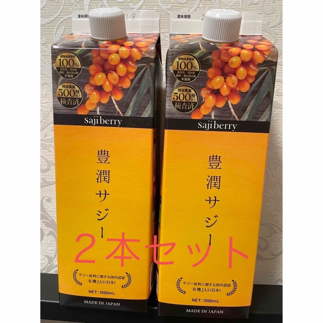 豊潤サジー 1000ml 2本セット　9/20限定値下げ