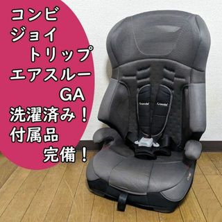 コンビ(combi)のコンビ ジョイトリップ エアスルー GA ジュニアシート チャイルドシート(自動車用チャイルドシート本体)