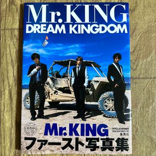 ジャニーズ(Johnny's)のＤＲＥＡＭ　ＫＩＮＧＤＯＭ Ｍｒ．ＫＩＮＧ写真集 通常版(アート/エンタメ)