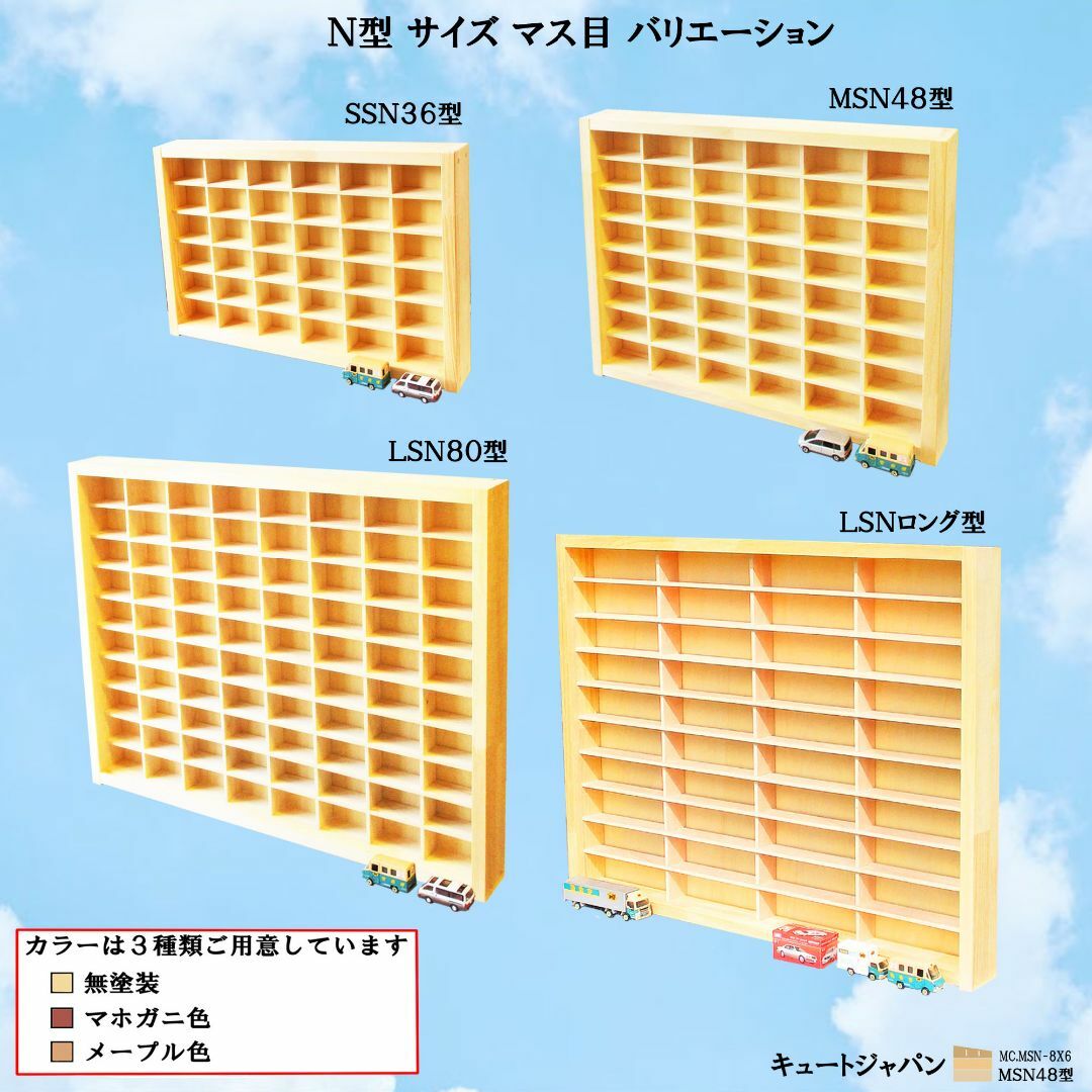 トミカ収納ケース ４８マス(６×８マス)アクリル障子なし 日本製 ミニカーケース 6