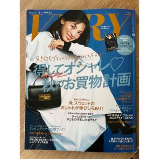 VERY (ヴェリィ) 2023年 10月号(ファッション)