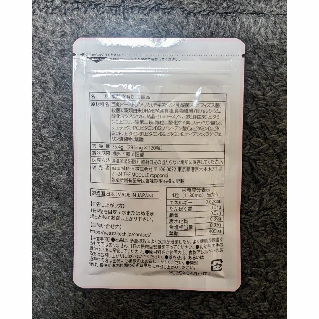 ♡【新品未開封】 natural tech mamaru ママル 120粒 ♡ 食品/飲料/酒の健康食品(その他)の商品写真