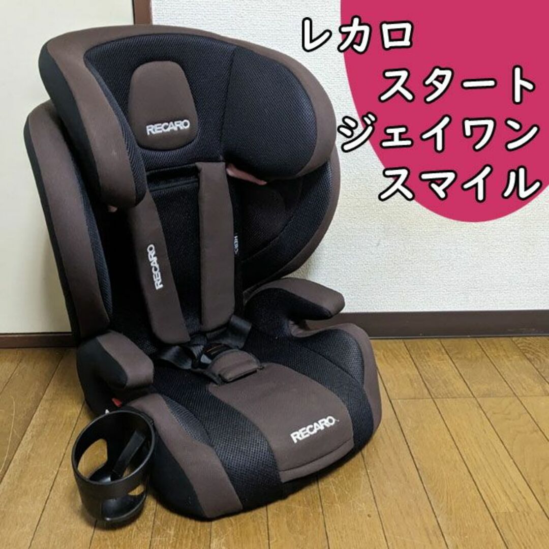 レカロ スタート ジェイワン スマイル ジュニアシート RECARO J1