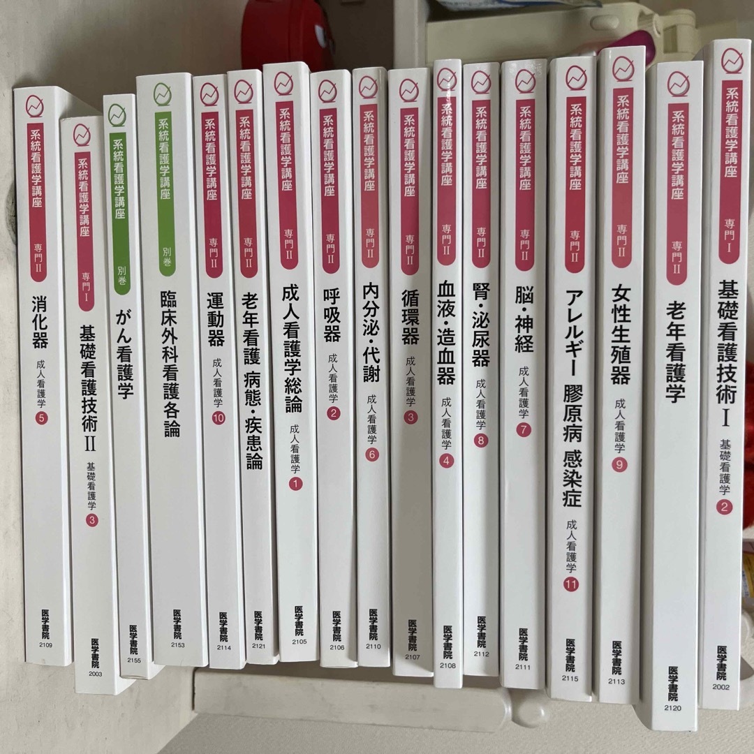 医学書院　看護教科書セット