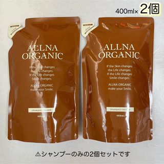 オルナオーガニック(ALLNA ORGANIC)のALLNA ORGANIC シャンプー　スムース　詰替用　400ml 2個セット(シャンプー)