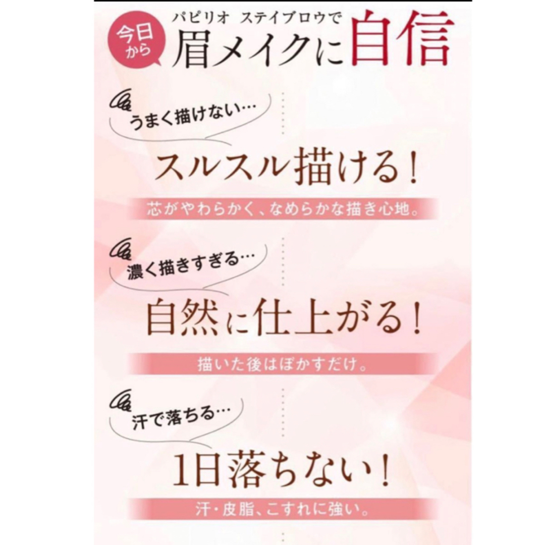 Papilio(パピリオ)の【新品・未開封】パピリオ ステイブロウG     ライトブラウン最新版　本体 コスメ/美容のベースメイク/化粧品(アイブロウペンシル)の商品写真