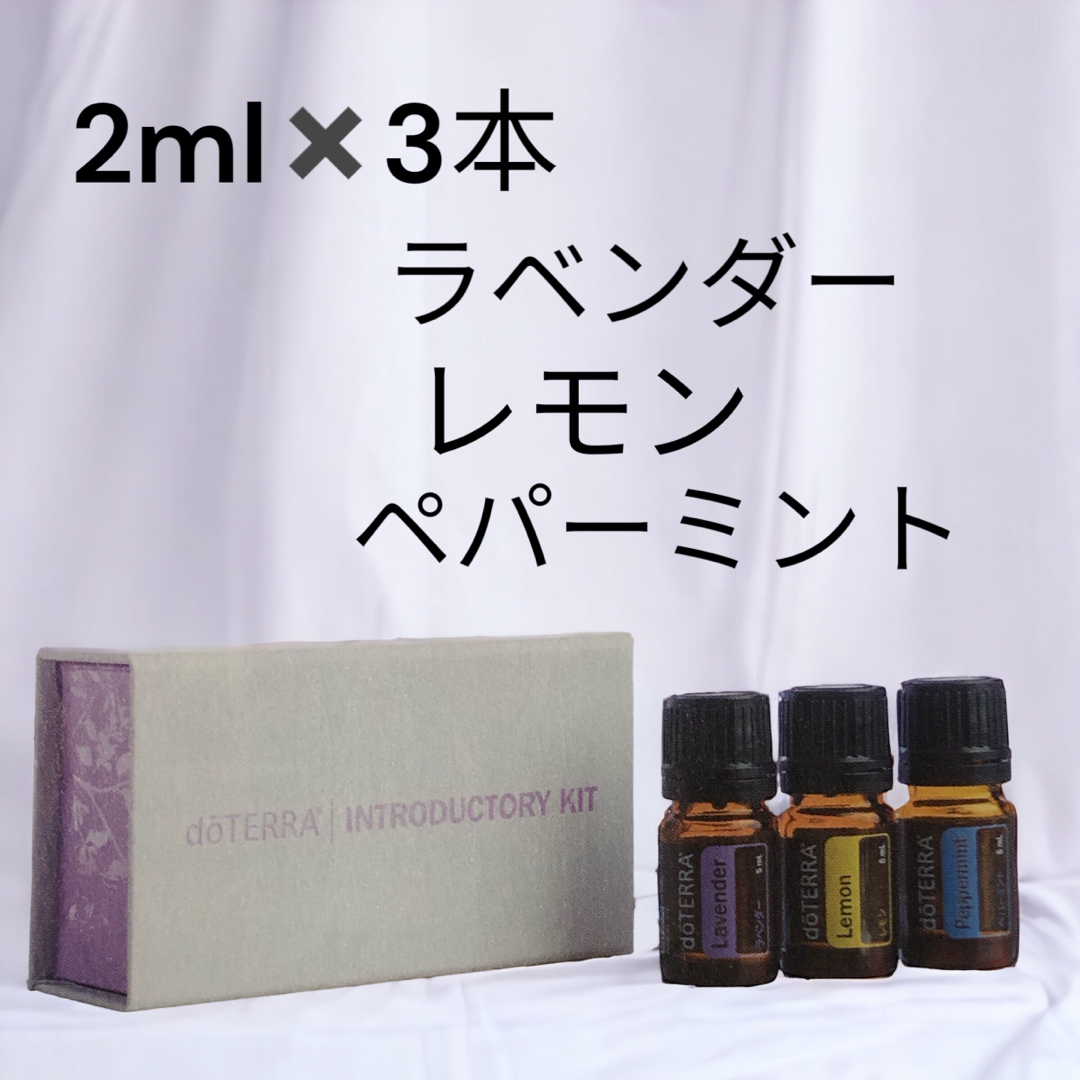 doTERRA - 正規品‼️まとめ売り❣️ドテラ ラベンダー レモン