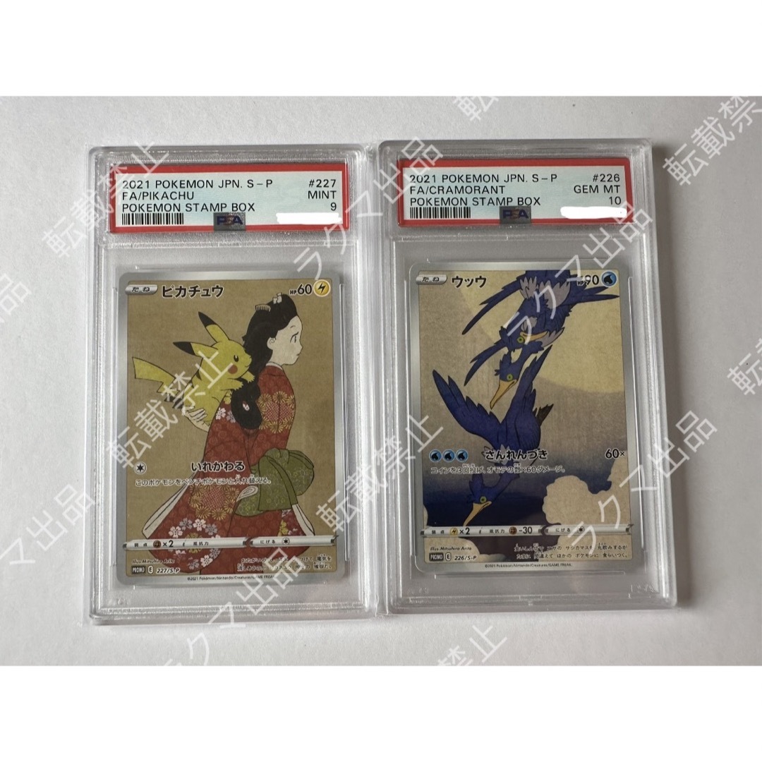 ポケモンカード切手box 見返り美人ピカチュウ ウッウ2枚セットPSA10-