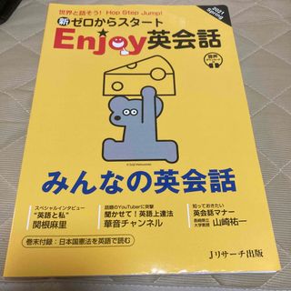 新ゼロからスタート Enjoy(エンジョイ)英会話 2021年 04月号(その他)