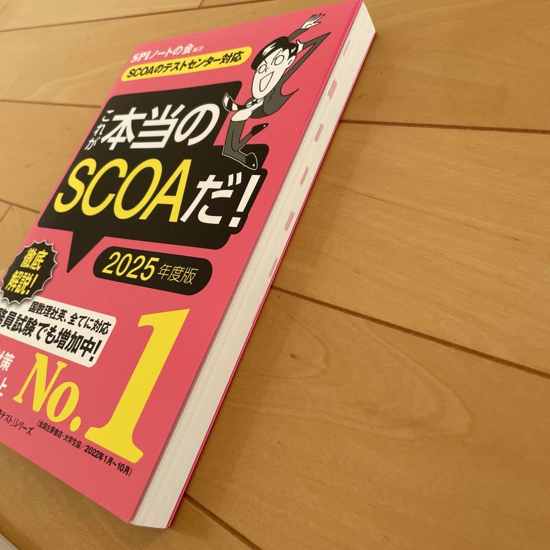 書き込み無し中古明快！ＳＣＯＡ総合適性検査 2015年度版2冊セット エンタメ/ホビーの本(語学/参考書)の商品写真