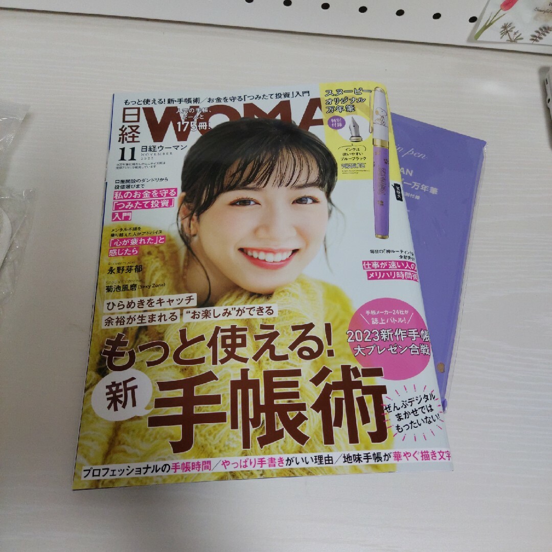 日経WOMAN　2022年11月号　手帳術　投資　表紙　永野芽郁　付録付き エンタメ/ホビーの雑誌(ビジネス/経済/投資)の商品写真