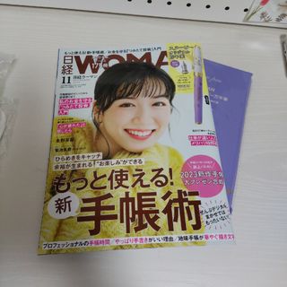 日経WOMAN　2022年11月号　手帳術　投資　表紙　永野芽郁　付録付き(ビジネス/経済/投資)