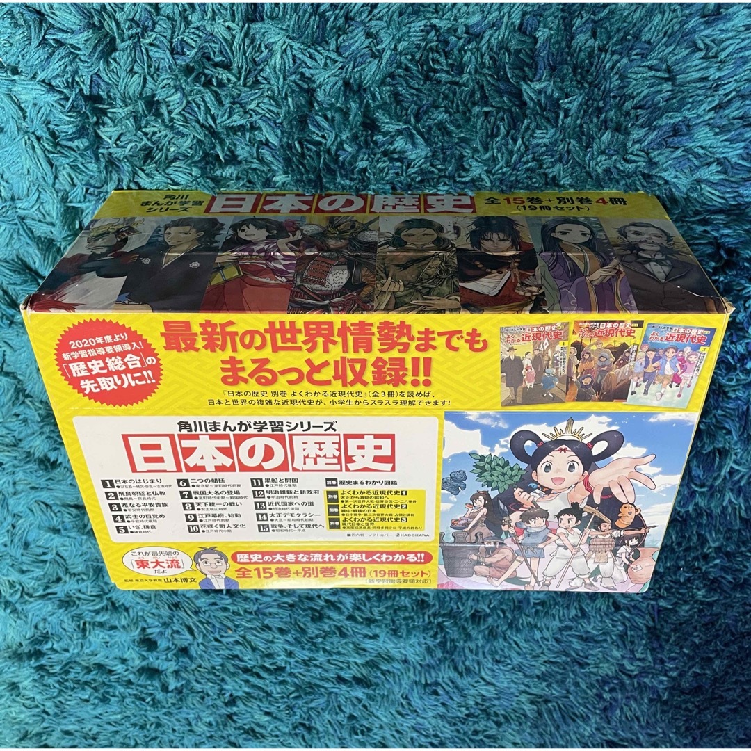 日本の歴史」全１５巻＋別巻４冊（１９冊セット） - 絵本/児童書