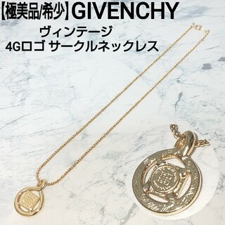 givenchy vintage サークルロゴネックレス-