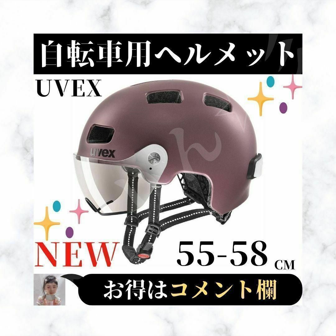 ⭐未使用⭐ UVEX 自転車ヘルメット バイザー付き ブラックベリーマット | フリマアプリ ラクマ