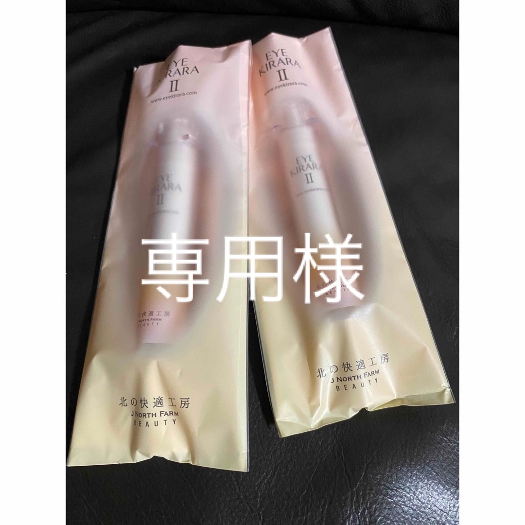 北の快適工房 アイキララⅡ 10g 2本 アイクリーム 最大69%オフ 北の快適工房 アイキララⅡ 10g 2本 アイクリーム 最大69%オフ
