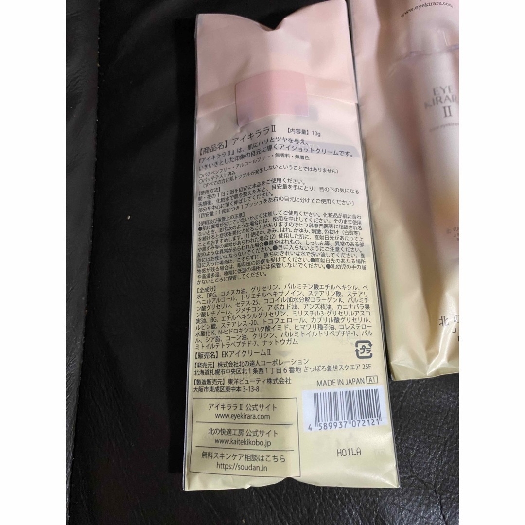 北の快適工房 - 北の快適工房 アイキララII 10g×3個の通販 by saleshop ...