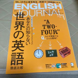 ENGLISH JOURNAL (イングリッシュジャーナル) 2020年 01月(語学/資格/講座)