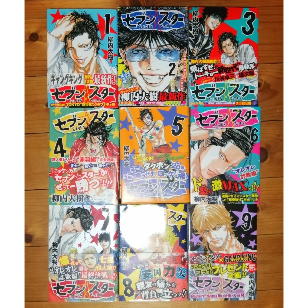 柳内大樹 セブンスター ギャングキング MEN SOUL合計57冊セット 柳内大樹 セブンスター ギャングキング MEN SOUL合計57冊セット