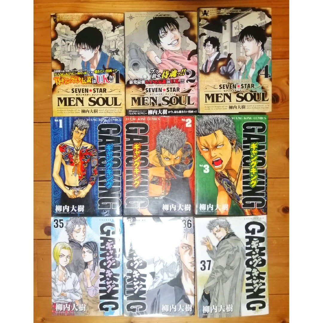 柳内大樹 セブンスター ギャングキング MEN SOUL合計57冊セット 柳内大樹 セブンスター ギャングキング MEN SOUL合計57冊セット
